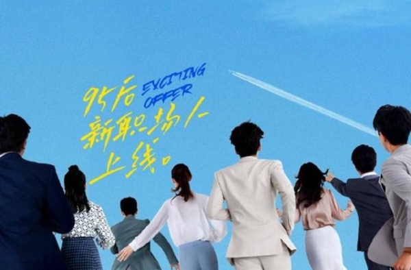 《令人心动的offer》：素人真人秀的一匹黑马