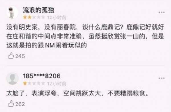 新版《鹿鼎记》全员崩，一出＂好戏＂