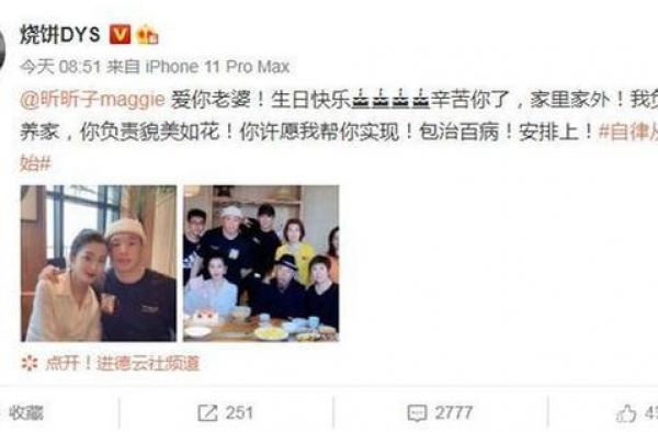 德云社烧饼晒与妻子合照，全家聚餐给老婆庆生，两人颜值差距大