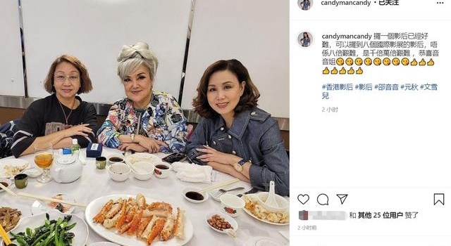 恭喜！邵音音8夺影后聚餐庆祝，元秋与60岁亲妹文雪儿同框出镜