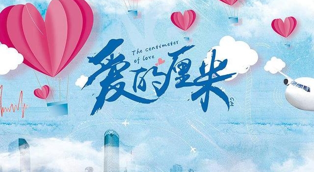 《爱的厘米》开播，佟丽娅摇身变职场女精英，威风凛凛女机长来袭