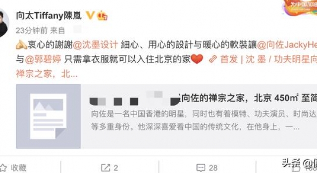 向太晒向佐郭碧婷的北京新房！夫妻入住显恩爱，装修奢华面积超大