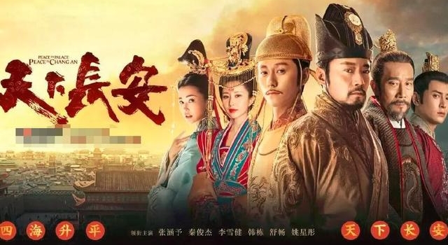 历史大剧《天下长安》将袭，李雪健、张涵予主演，大唐风云再起