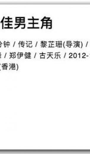 梁朝伟、刘德华、谢霆锋、古天乐…男神们的秘密都在这节目曝光了