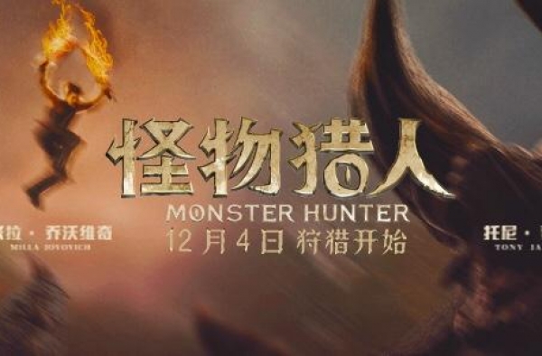 电影《怪物猎人》?内地定档12月4日，领先北美上映