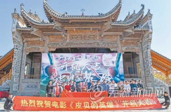 电影《皮贝的英雄》在鸠兹古镇开机