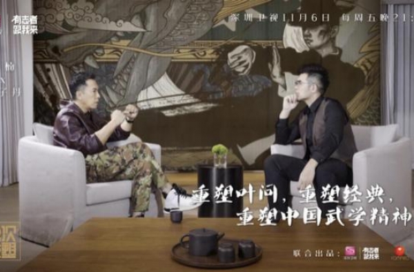 甄子丹做客《2次重塑》：做自己民族的超级英雄