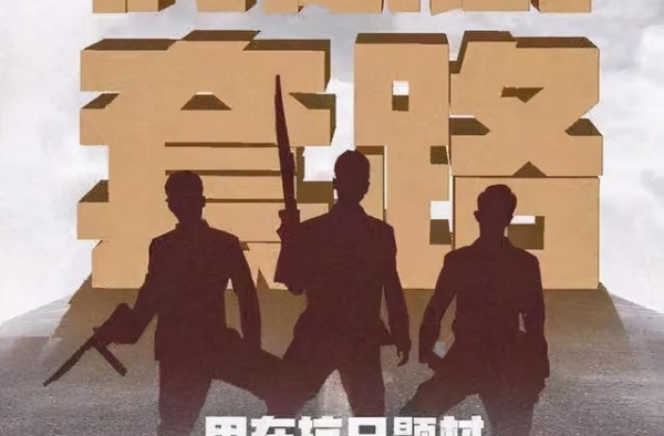 《雷霆战将》是怎样糊成“雷霆蘸酱”的？