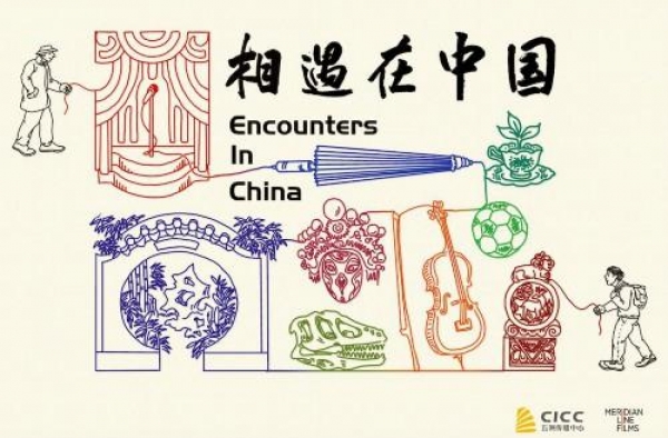 35对中外友人跨越山海 新媒体短片《相遇在中国》播出
