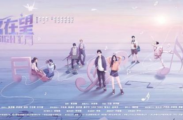 国内首部青春歌舞网剧《成名在望》开机引期待