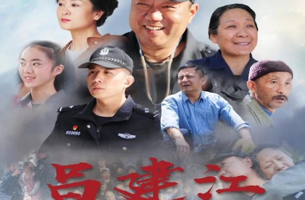 公安英模题材电影《吕建江》11月27日全国上映