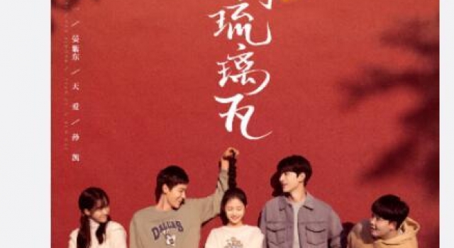 陈钰琪林一新剧《昔有琉璃瓦》曝海报 呈现文物修复新颖题材