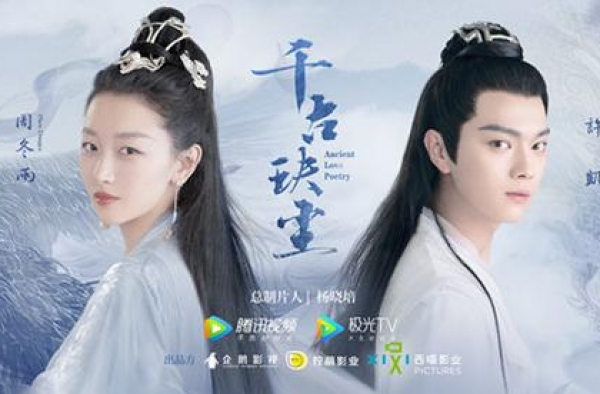 周冬雨许凯新剧古言仙恋大剧《千古玦尘》获得“年度期待剧集”