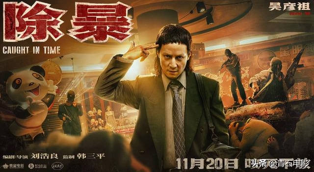 被誉为近年来最爽的警匪片，《除暴》到底“爽”在哪？