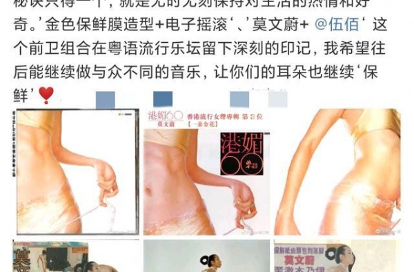 50岁莫文晒性感旧照，全身裹满保鲜膜，造型大胆尽显好身材