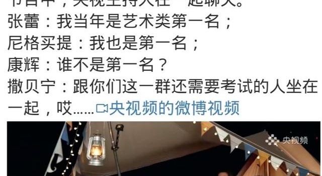“北大还行”撒贝宁 央视新闻微博都“盖章”他是“凡尔赛本赛”