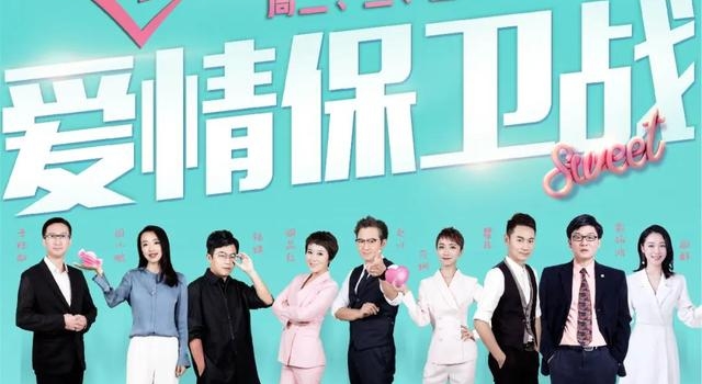 《爱情保卫战》十年大事记，陪伴是最长情的告白
