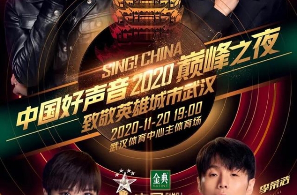 历届“好声音”武汉籍学员再聚首，为家乡献唱