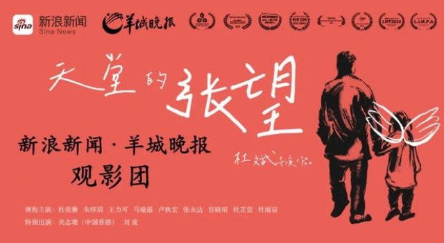 福利 | 记得带纸巾！娱塘请你看感人电影《天堂的张望》