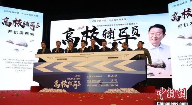 中国首部以高校辅导员为题材影片在辽宁大连开机