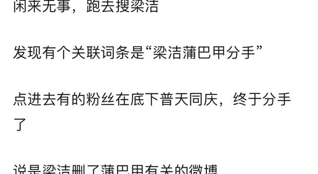 蒲巴甲梁洁疑分手，网友却拍手叫好，男方被指拍一部戏求一次婚？