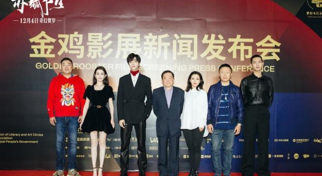 《赤狐书生》＂群妖集结＂发布会超欢乐