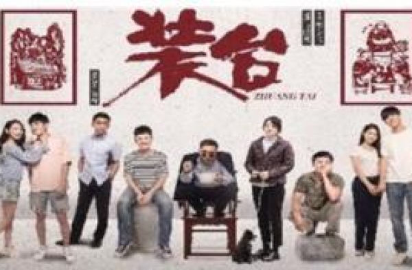 西部影视再发力“陕味儿”电视剧《装台》精彩亮相央视一套