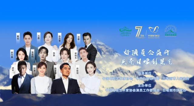 众明星为西藏日喀则带货，赶紧来看！！！