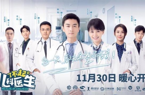 《了不起的儿科医生》开播 主创曾近距离观察医生生活
