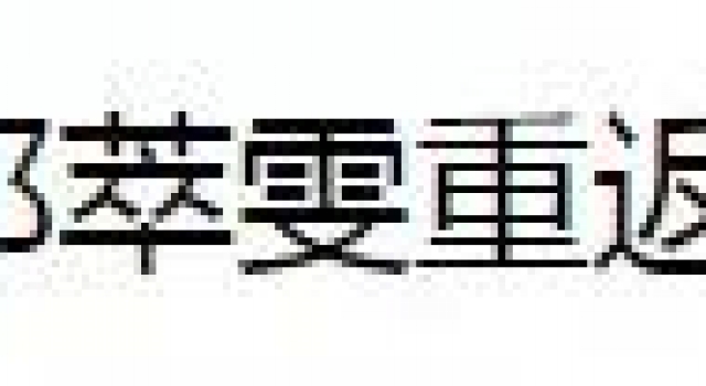 主动做小三人人喊打，拍尺度照自毁星途？连庄视后黑历史有点多…