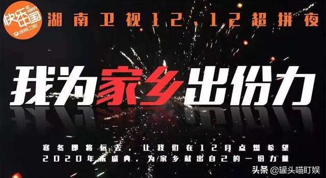 湖南卫视12.12超拼夜成秀圈春晚？艺人名单流出亮点颇多