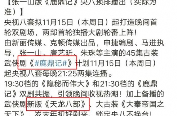 新《天龙八部》将播，定档央八，王语嫣美出了一个新高度
