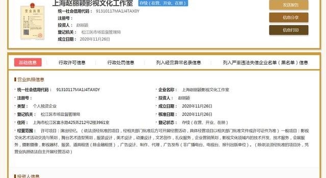 上海赵丽颖影视文化工作室成立，演员赵丽颖百分百持股