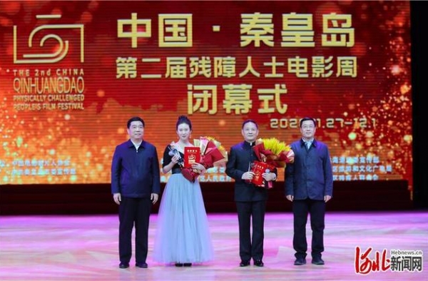 “中国·秦皇岛第二届残障人士电影周”圆满落幕