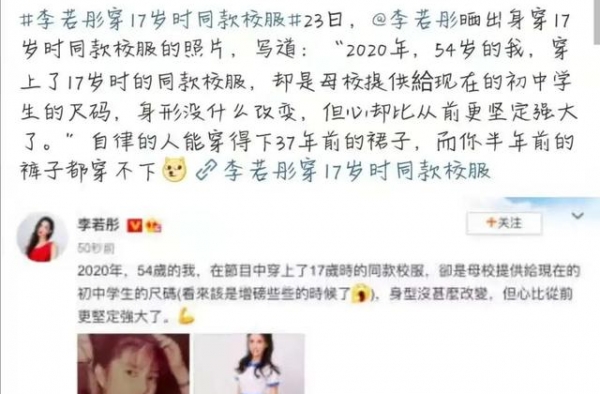 54岁李若彤穿17岁校服上热搜：自律的女人，太狠了