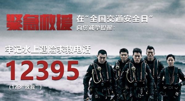 水上遇险怎么求救？电影《紧急救援》告诉你：拨打12395