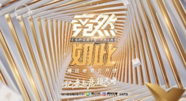 邓亚萍、PDD坐镇！杨澜与12位体育人共话电竞故事