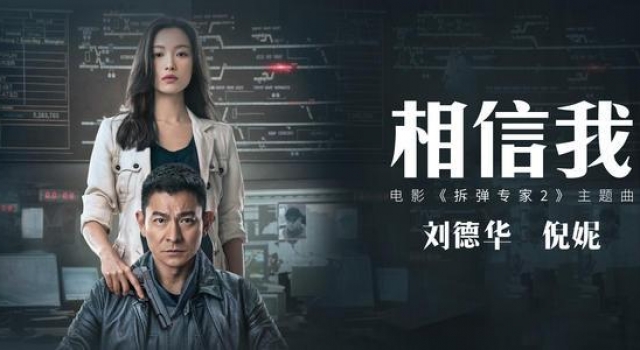 倪妮首演警察，还搭档刘德华唱了一首主题曲