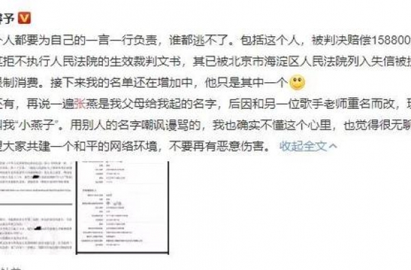 张馨予名誉维权胜诉 诽谤者列为失信名单 ，其微博处已关闭状态