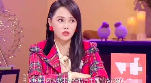 伊能静自曝从不在秦昊面前换衣服 黄圣依表情亮了