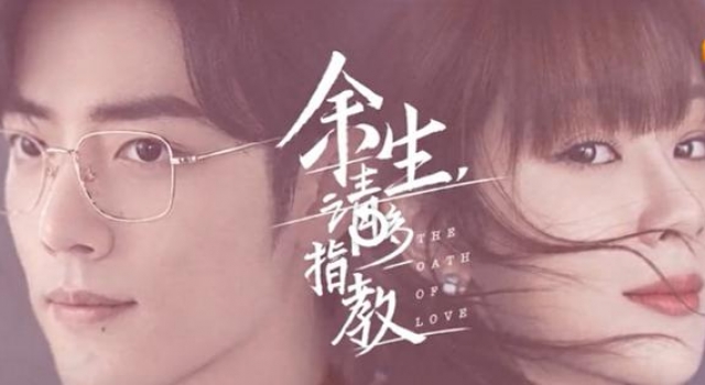 《余生请多指教》播出时间正式确定？看清日期后，网友：认真的？