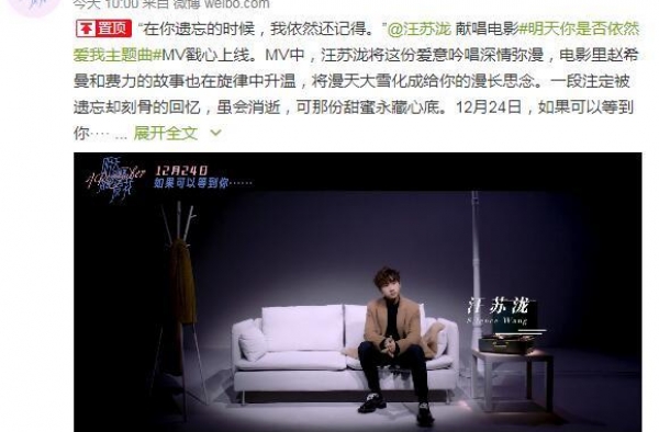 汪苏泷演唱电影《明天你是否依然爱我》同名主题曲