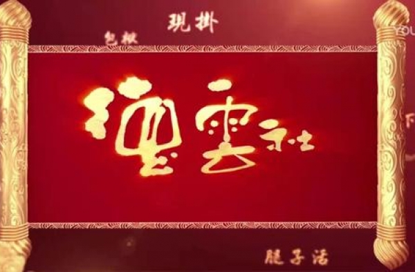 “德云社”庚子开箱！头九出更！先别失望，想想7天之后再说