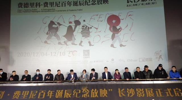费德里科·费里尼百年诞辰纪念放映长沙影展启动