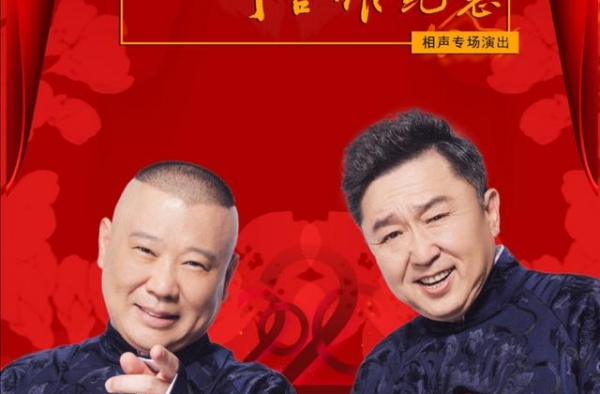 德云社开箱，师父郭德纲两度为徒弟张云雷正名