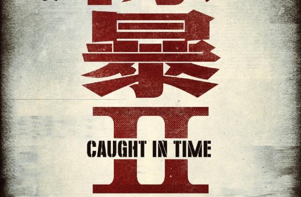 吴彦祖《除暴》电影续集确认 将集结原班人马制作