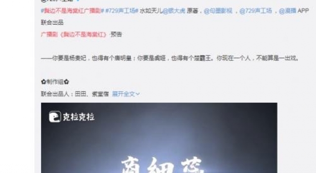 鬓边不是海棠红广播剧第一季什么时候上线 广播剧在哪里可以看