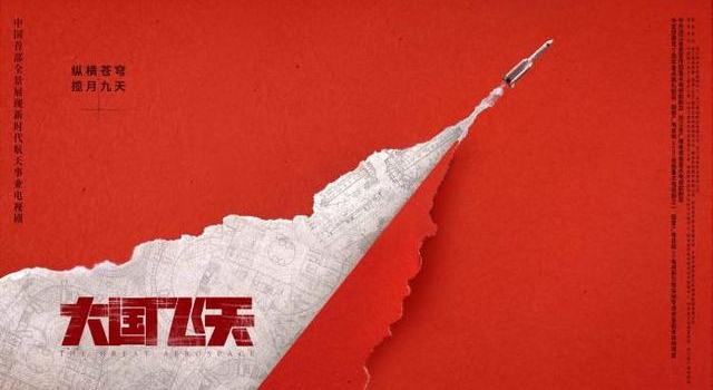 电视剧《大国飞天》开机 呈现两代航天人奋斗群像