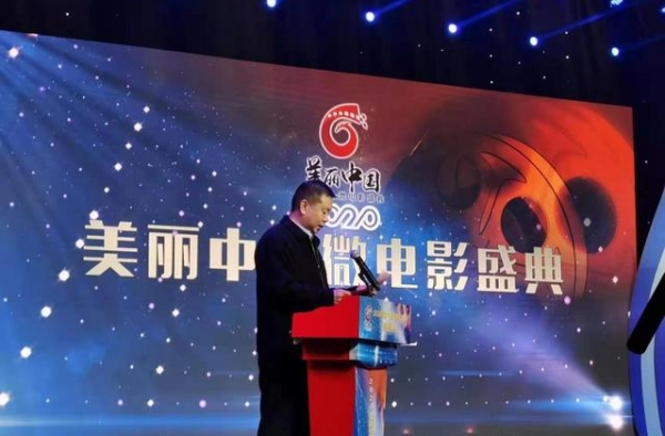2020“美丽中国”微电影盛典颁奖典礼在石举行