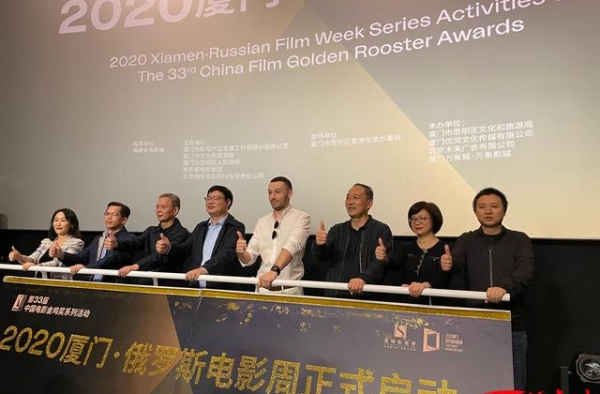 厦门·俄罗斯电影周开幕